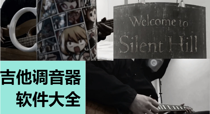 吉他調音器軟件下載-吉他調音器軟件高精度版/專業版/破解版-吉他調音器軟件大全