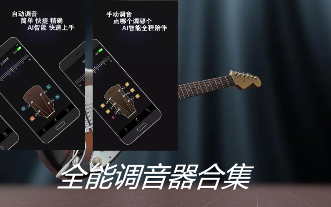 全能調音器下載-全能調音器安卓版/破解版/最新版-全能調音器合集