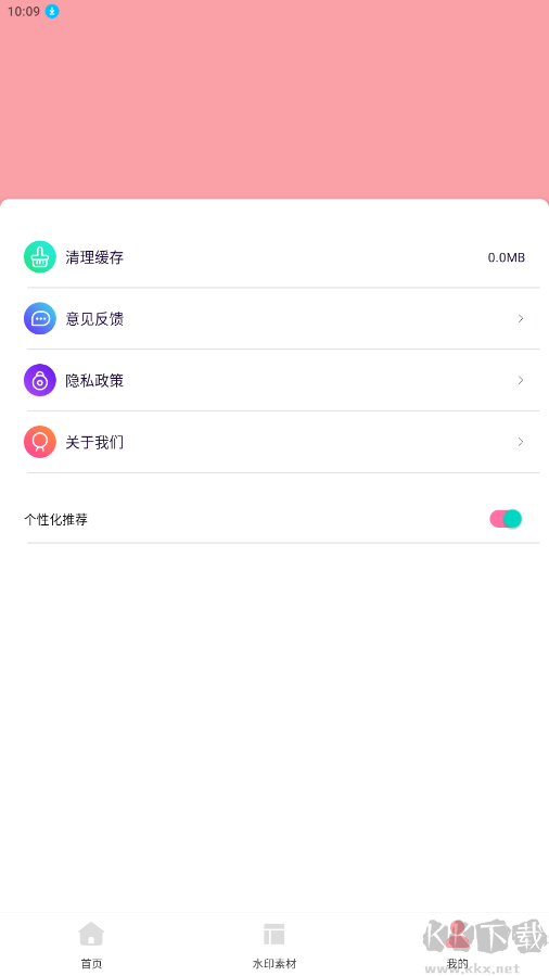風(fēng)云水印管家APP安卓版
