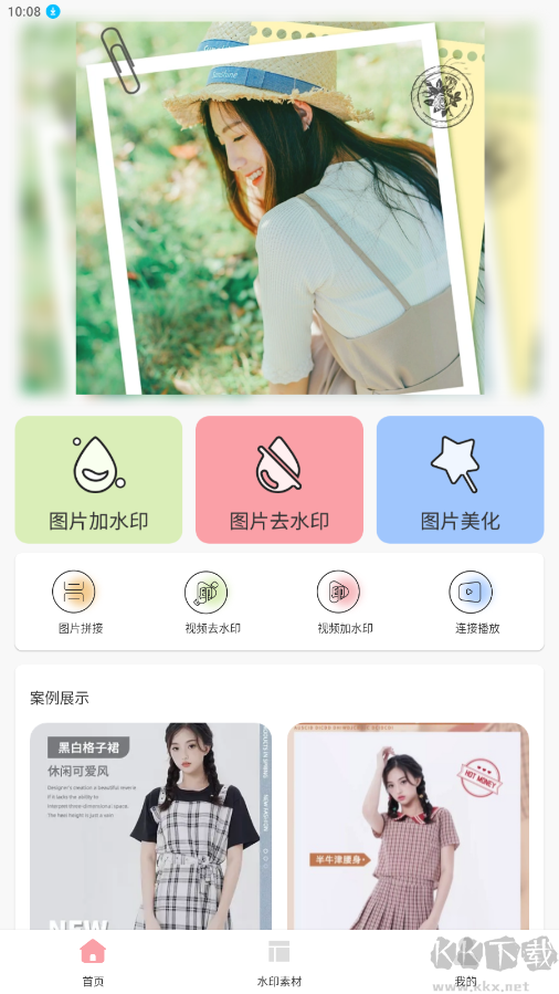 風(fēng)云水印管家APP安卓版