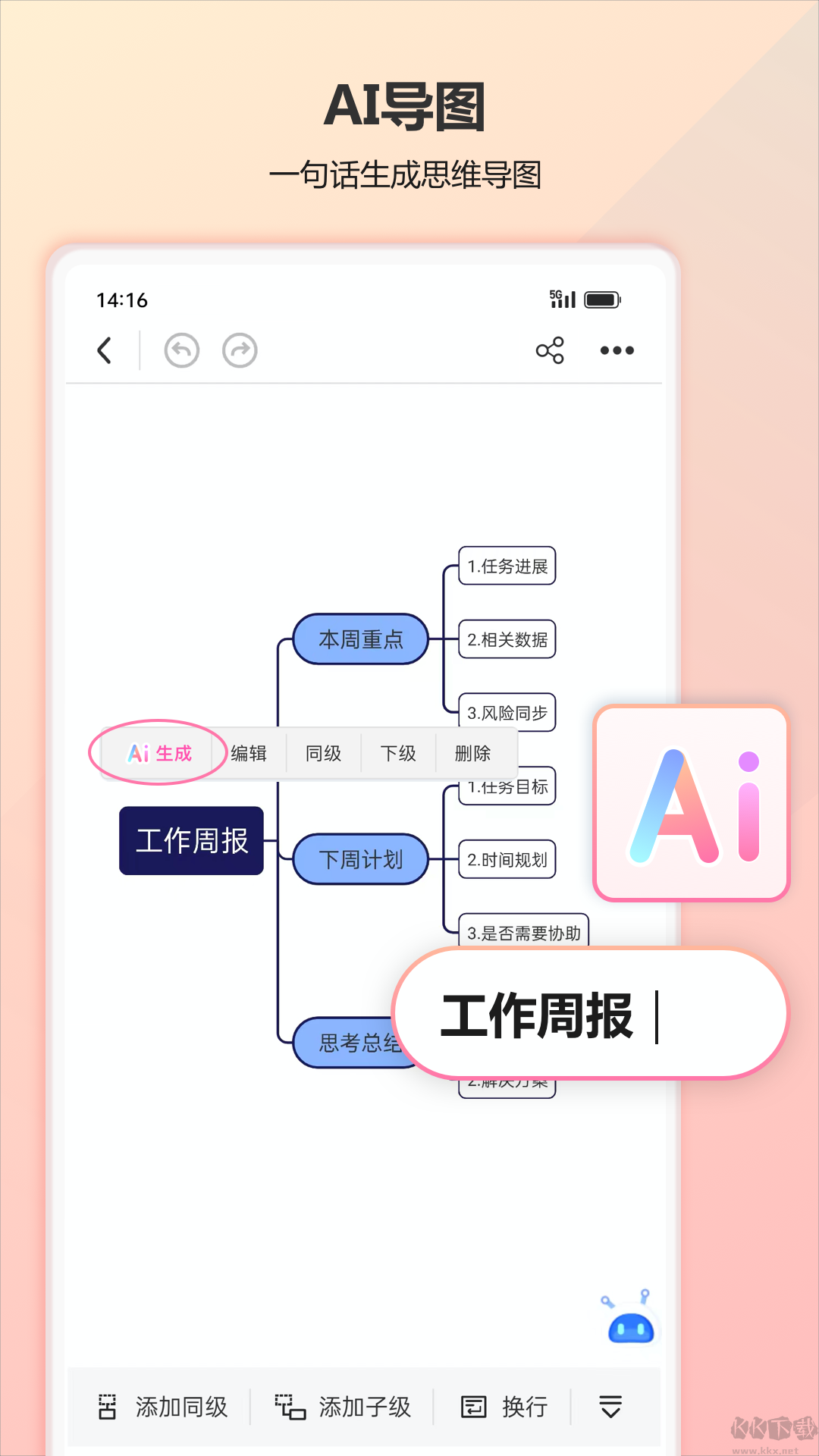 TreeMind(樹圖思維導(dǎo)圖)APP