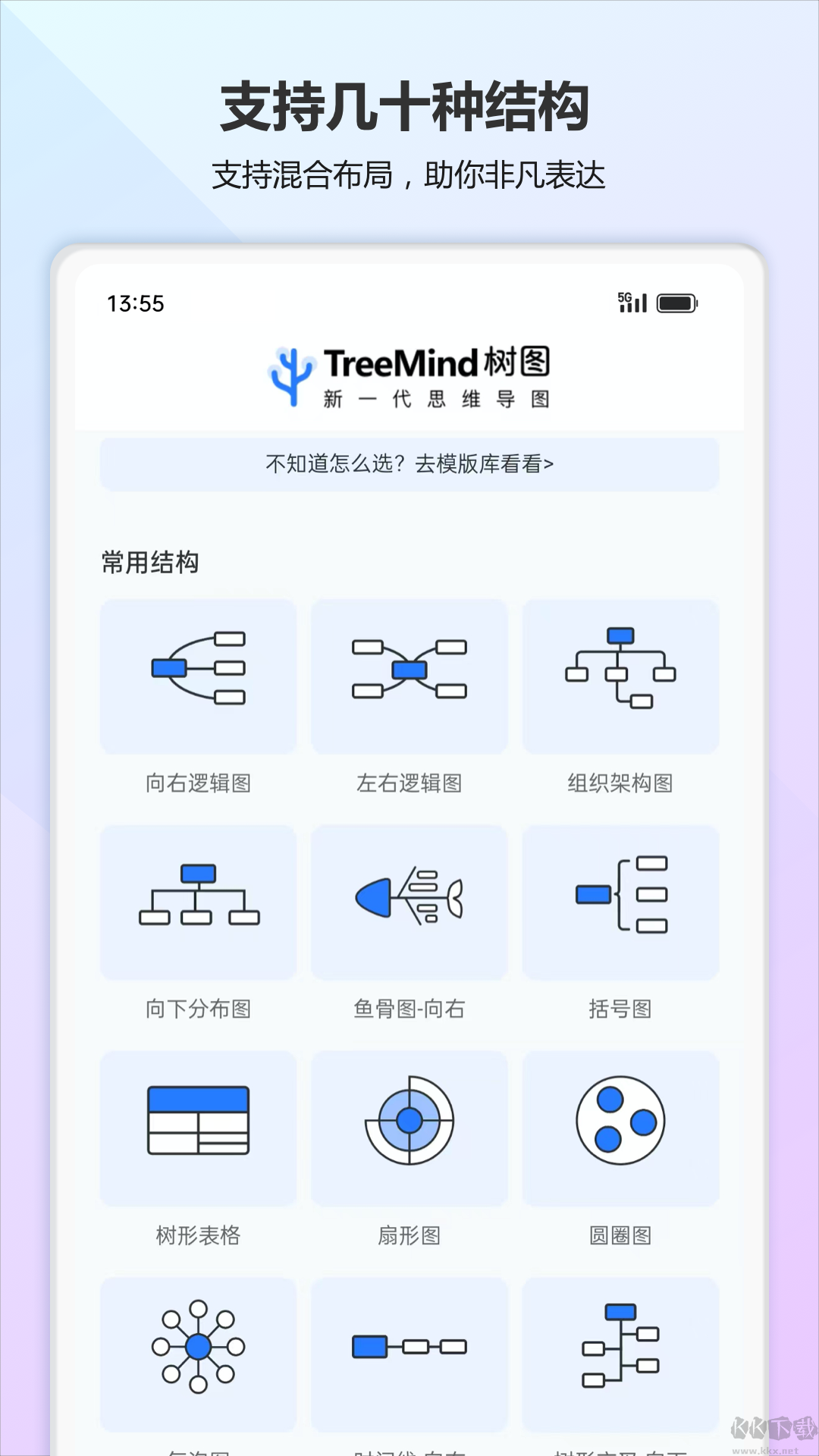 TreeMind(樹圖思維導(dǎo)圖)APP