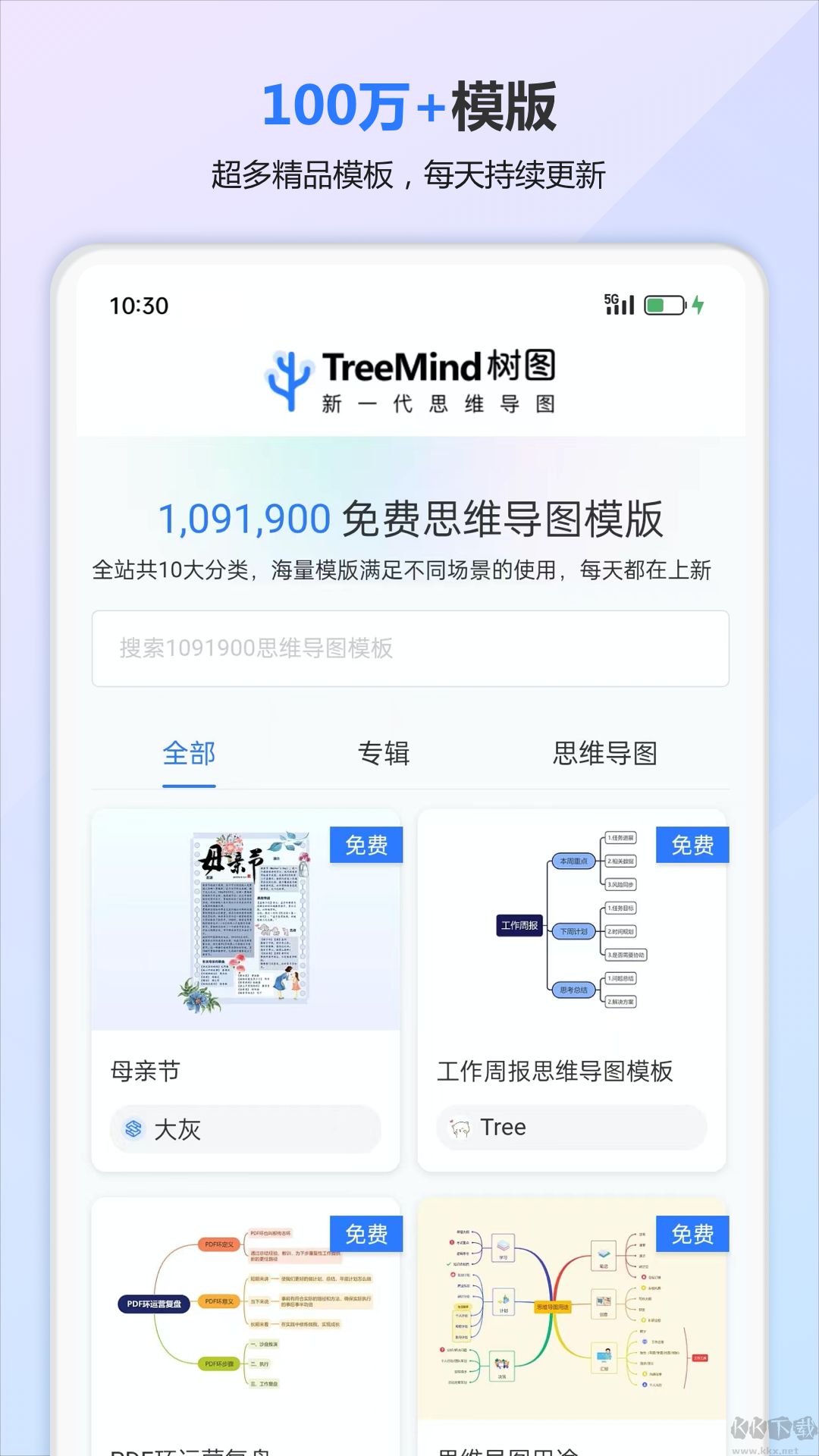 TreeMind(樹圖思維導(dǎo)圖)APP