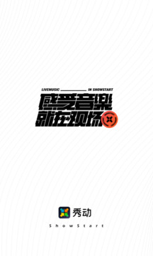 秀動(門票搶購)app2023官方版最新