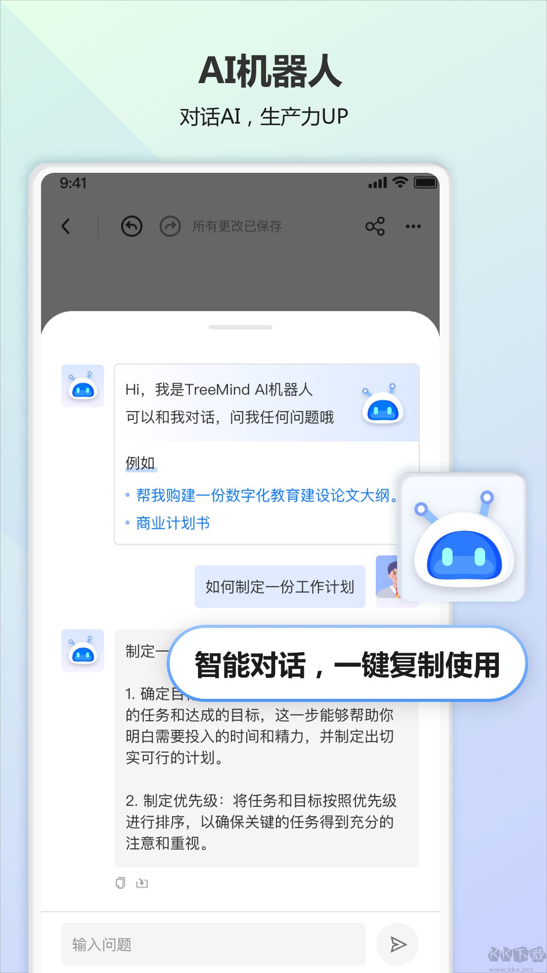 TreeMind(樹圖思維導(dǎo)圖)APP