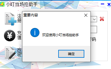 小叮當(dāng)場(chǎng)控助手
