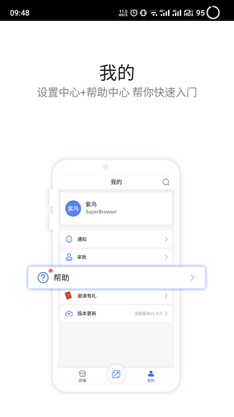 紫鳥(niǎo)超級(jí)瀏覽器-紫鳥(niǎo)移動(dòng)助手