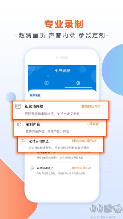 小白錄屏破解版
