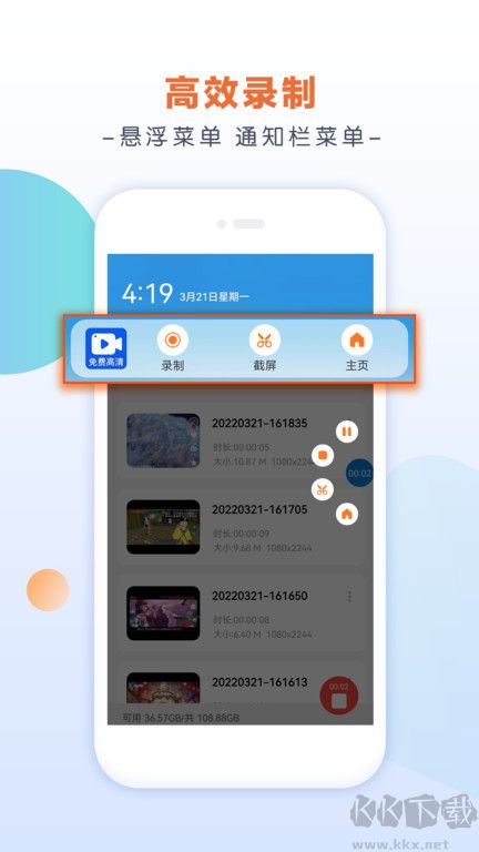 小白錄屏破解版