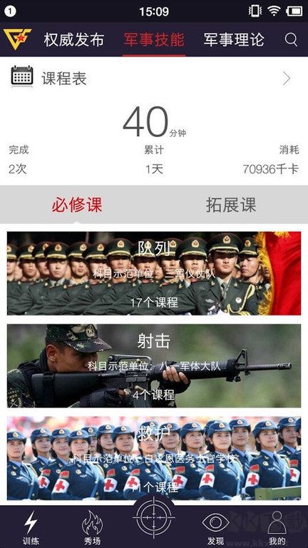 國(guó)防在線app官方最新版