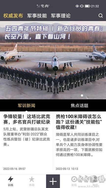 國(guó)防在線app官方最新版