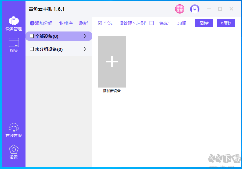 章魚云手機(jī)電腦版1.6.1.717 官方PC版