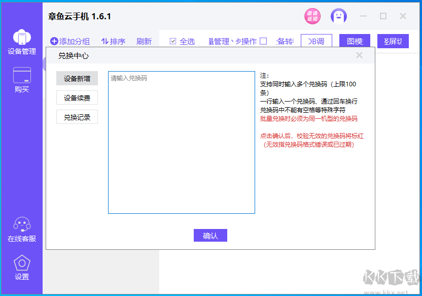 章魚云手機(jī)電腦版1.6.1.717 官方PC版