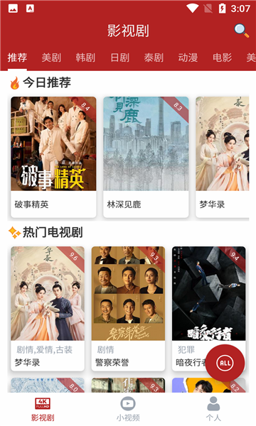 全劇得APP去廣告會(huì)員破解版