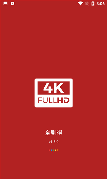 全劇得APP去廣告會(huì)員破解版