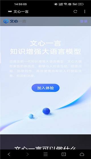 百度文心一言內(nèi)測(cè)版