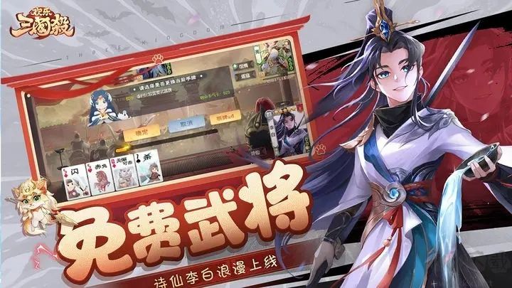 歡樂三國殺官方版(一周年)