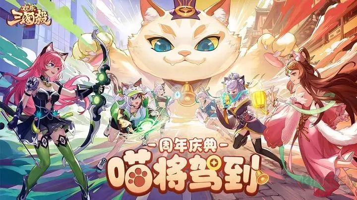 歡樂三國殺官方版(一周年)