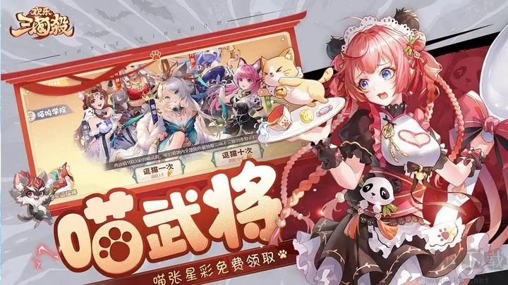 歡樂三國殺官方版(一周年)