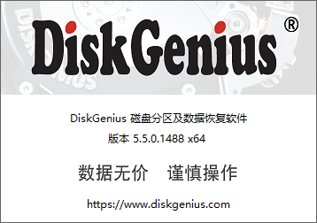 DiskGenius破解專業版x64-硬盤數據恢復軟件