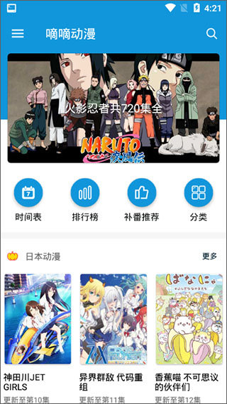 嘀嘀動漫破解VIP會員版