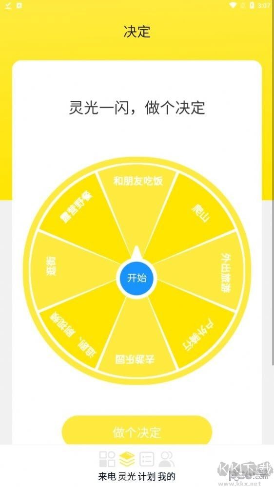靈光來電app