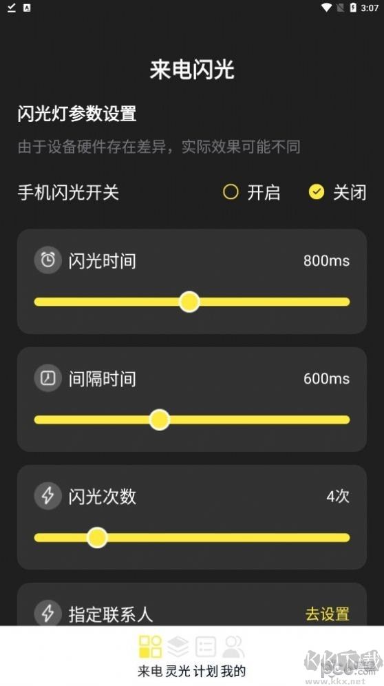 靈光來電app