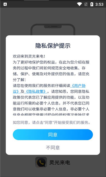 靈光來電app