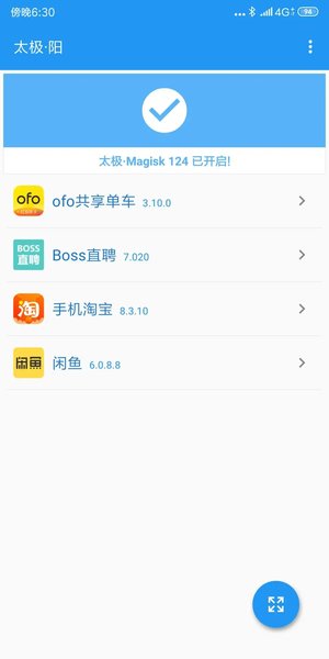 2023太極模塊APP安卓版