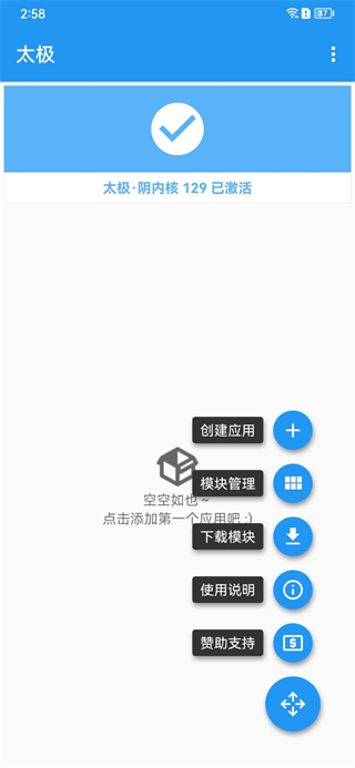 2023太極模塊APP安卓版