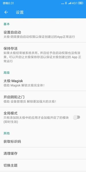 2023太極模塊APP安卓版