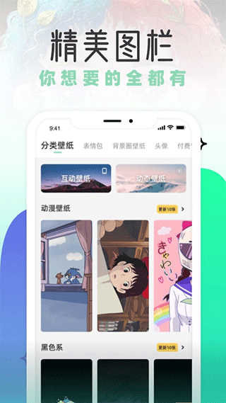薄荷壁紙APP安卓版
