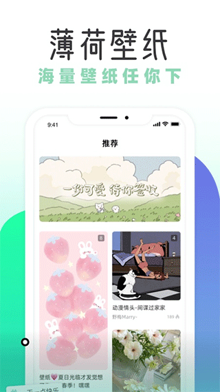 薄荷壁紙APP安卓版