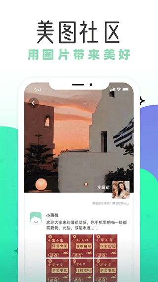 薄荷壁紙APP安卓版