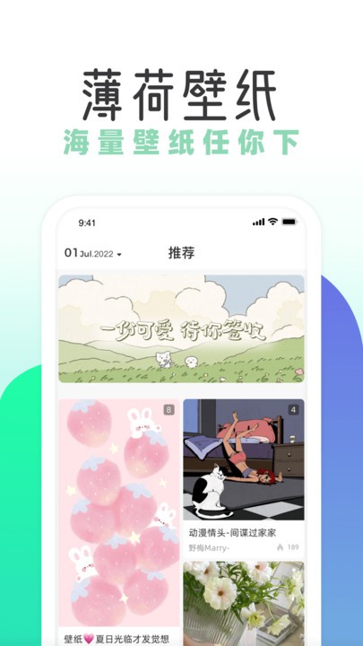薄荷壁紙APP安卓版
