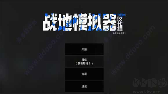 戰(zhàn)地模擬器中文版免安裝