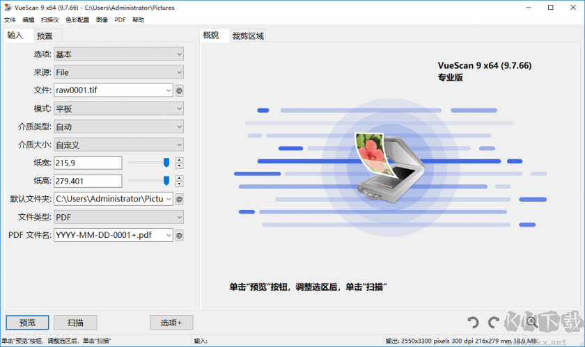 VueScan Pro綠色版(專業掃描工具)