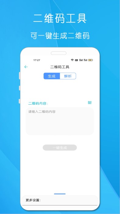 超級工具箱APP安卓版