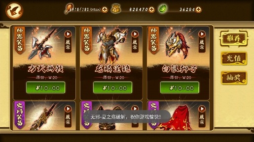 狂斬三國3免費內購版