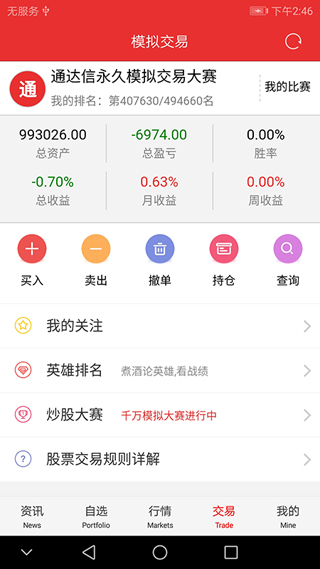 通達信APP安卓版