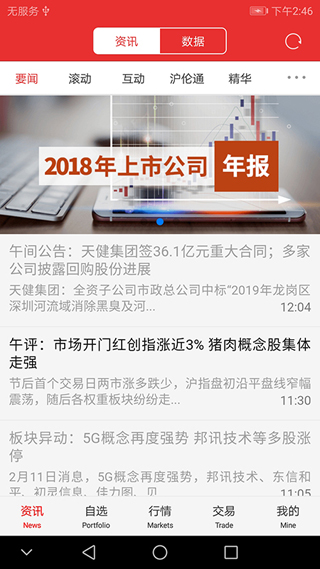通達信APP安卓版