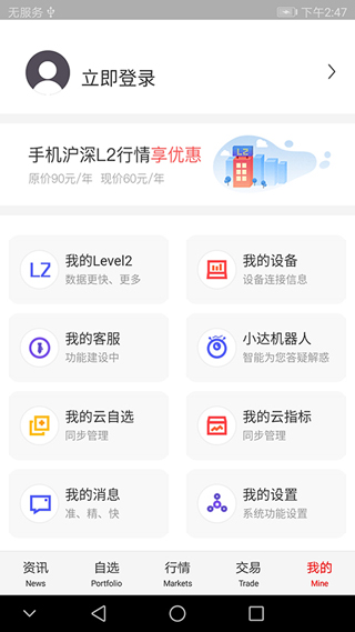 通達信APP安卓版
