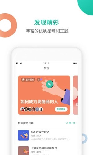 知識(shí)星球(大牛問(wèn)答)app官方最新版