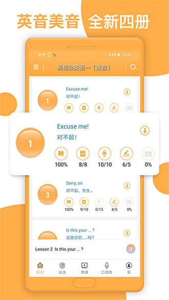 新概念英語app2023官方最新版