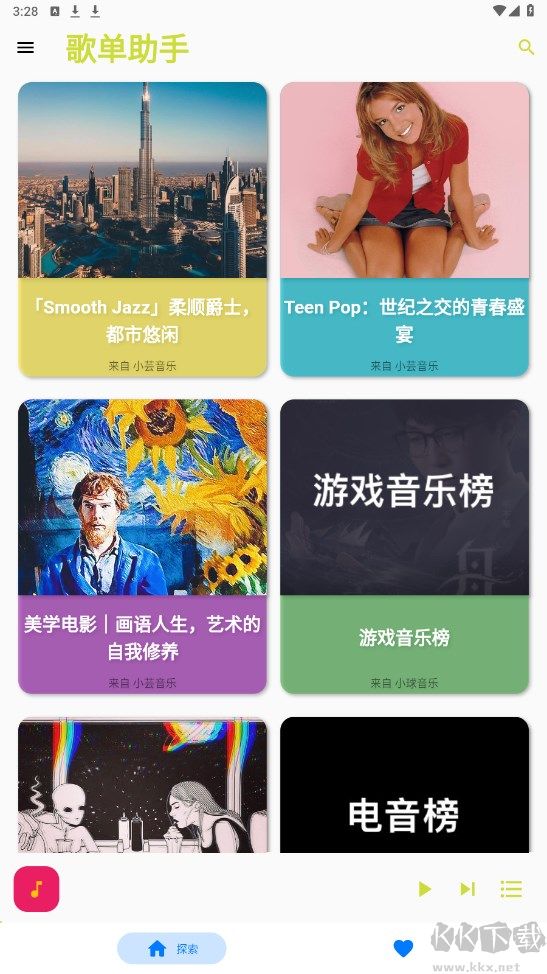 歌單助手APP免費版