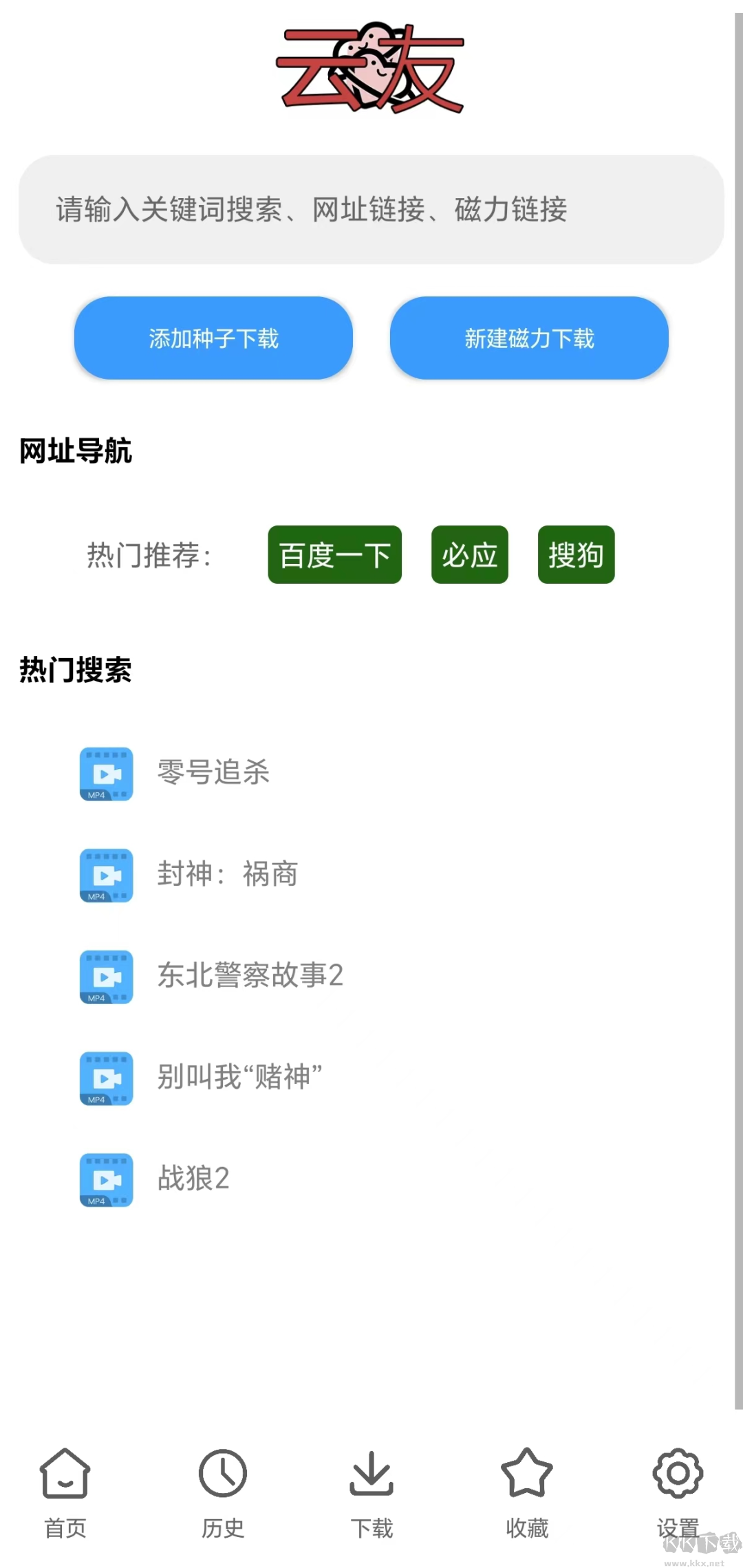 云友下載器APP免費版