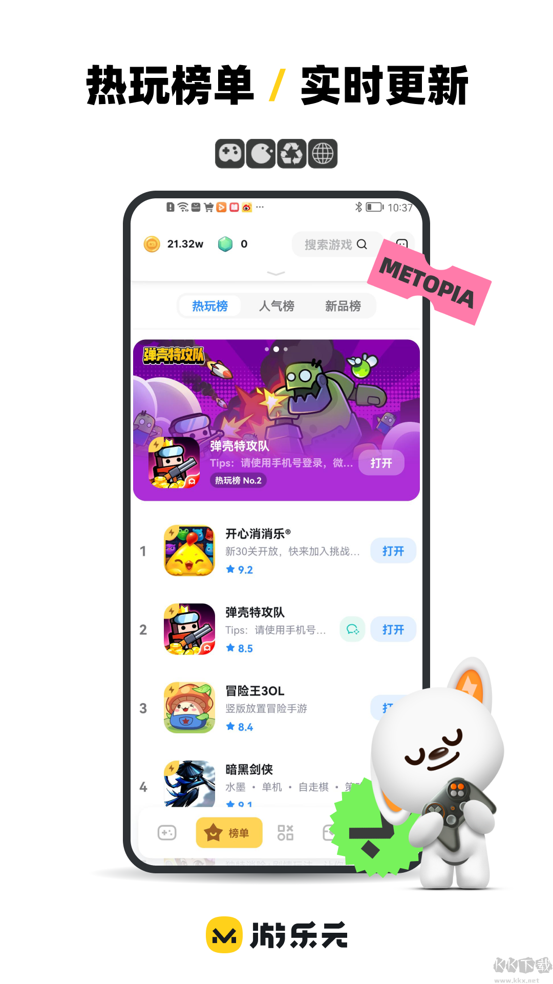 游樂元游戲盒子(火箭龜)