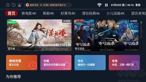 影探電視盒子4K