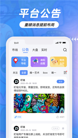 盯鏈app-數字藏品交易平臺