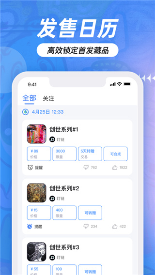 盯鏈app-數字藏品交易平臺